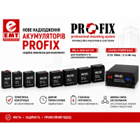 Нове надходження акумуляторів ProFix