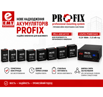 Нове надходження акумуляторів ProFix